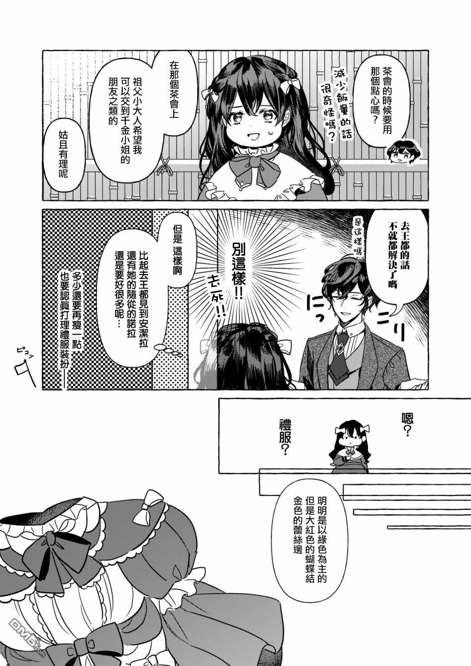 转生成了少女漫画里的白猪千金reBoooot!第3话