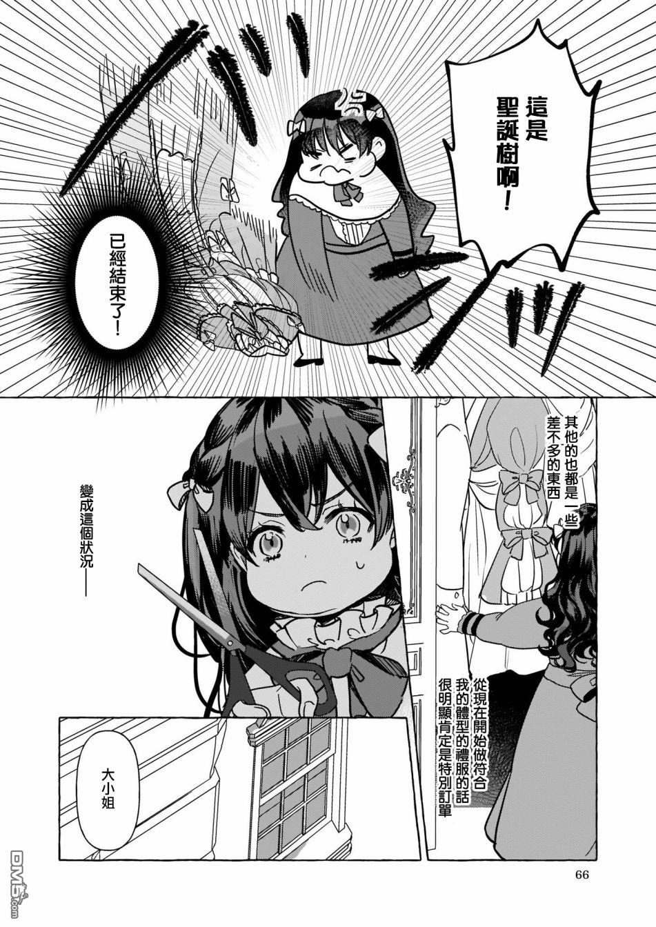 转生成了少女漫画里的白猪千金reBoooot!第3话