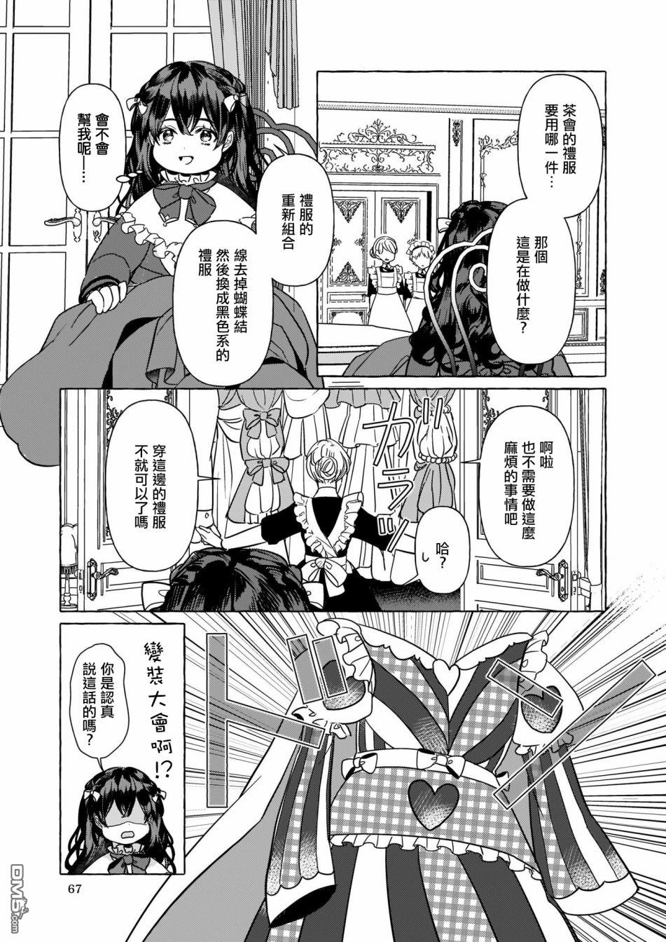 转生成了少女漫画里的白猪千金reBoooot!第3话