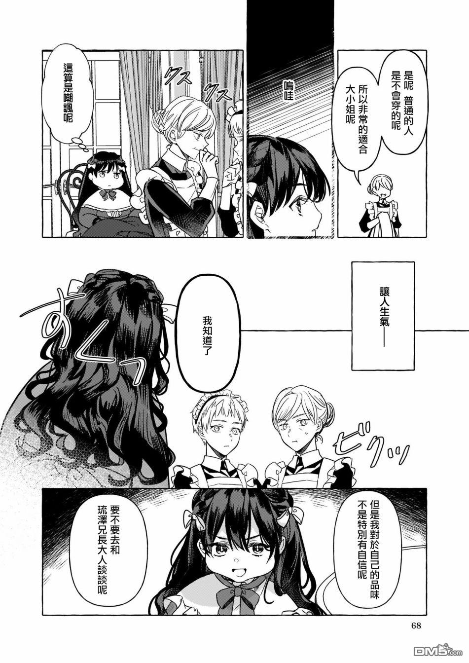 转生成了少女漫画里的白猪千金reBoooot!第3话