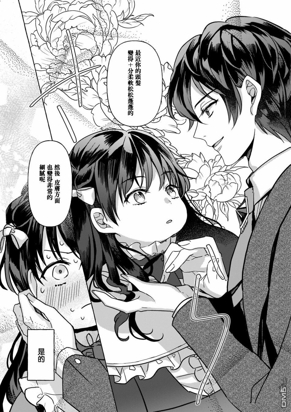 转生成了少女漫画里的白猪千金reBoooot!第3话