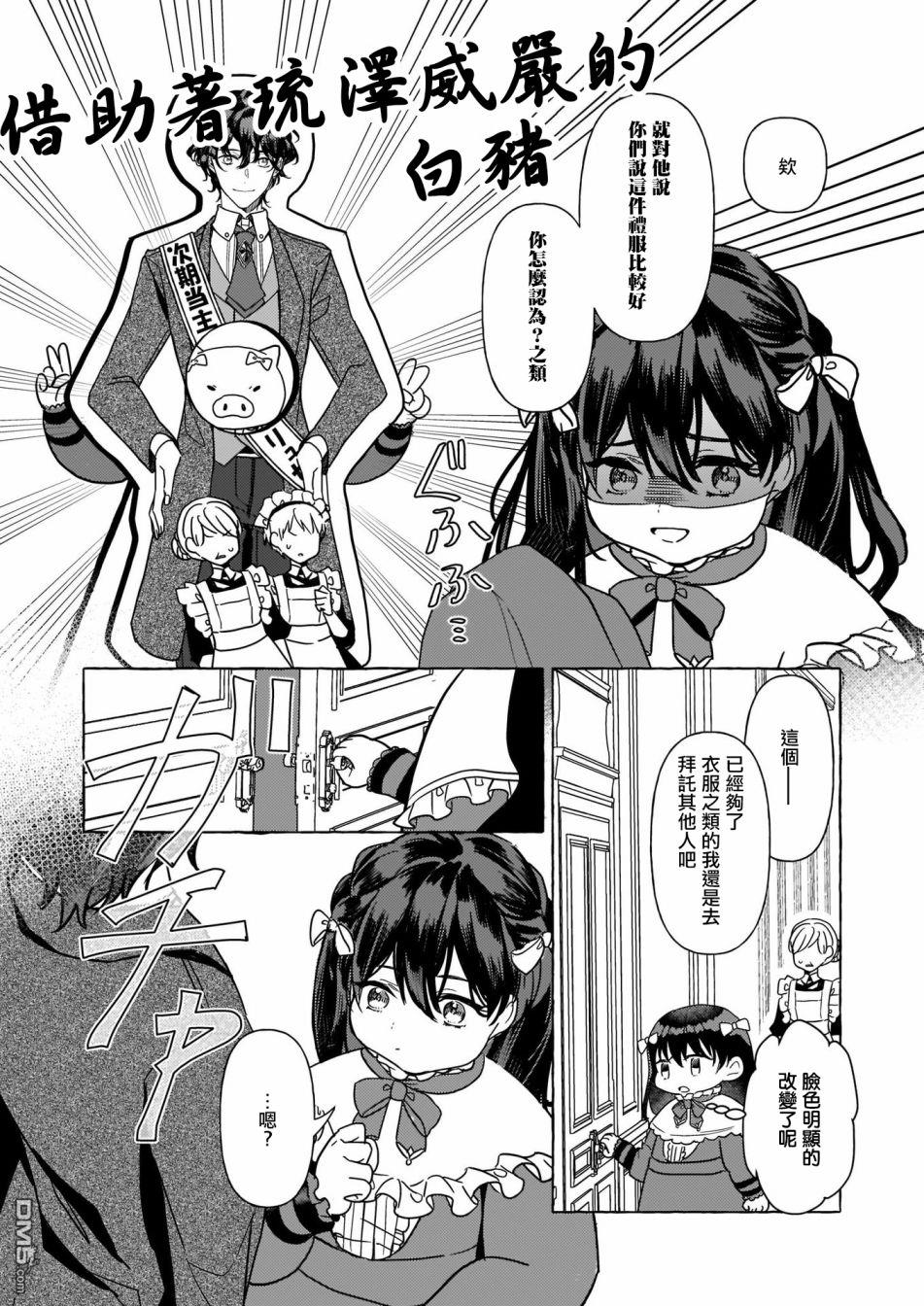 转生成了少女漫画里的白猪千金reBoooot!第3话