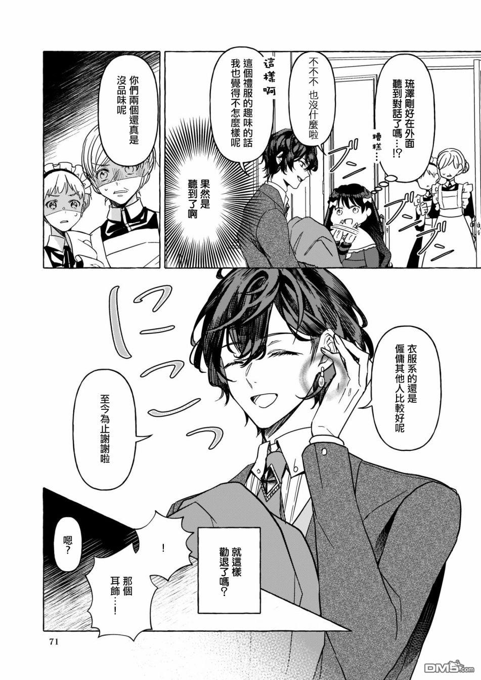 转生成了少女漫画里的白猪千金reBoooot!第3话