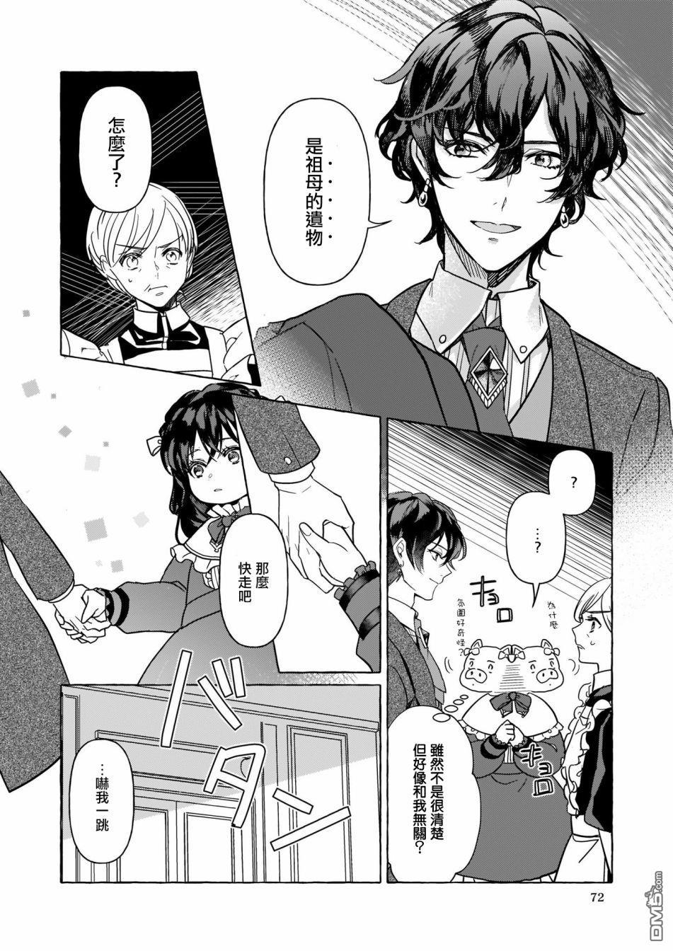 转生成了少女漫画里的白猪千金reBoooot!第3话
