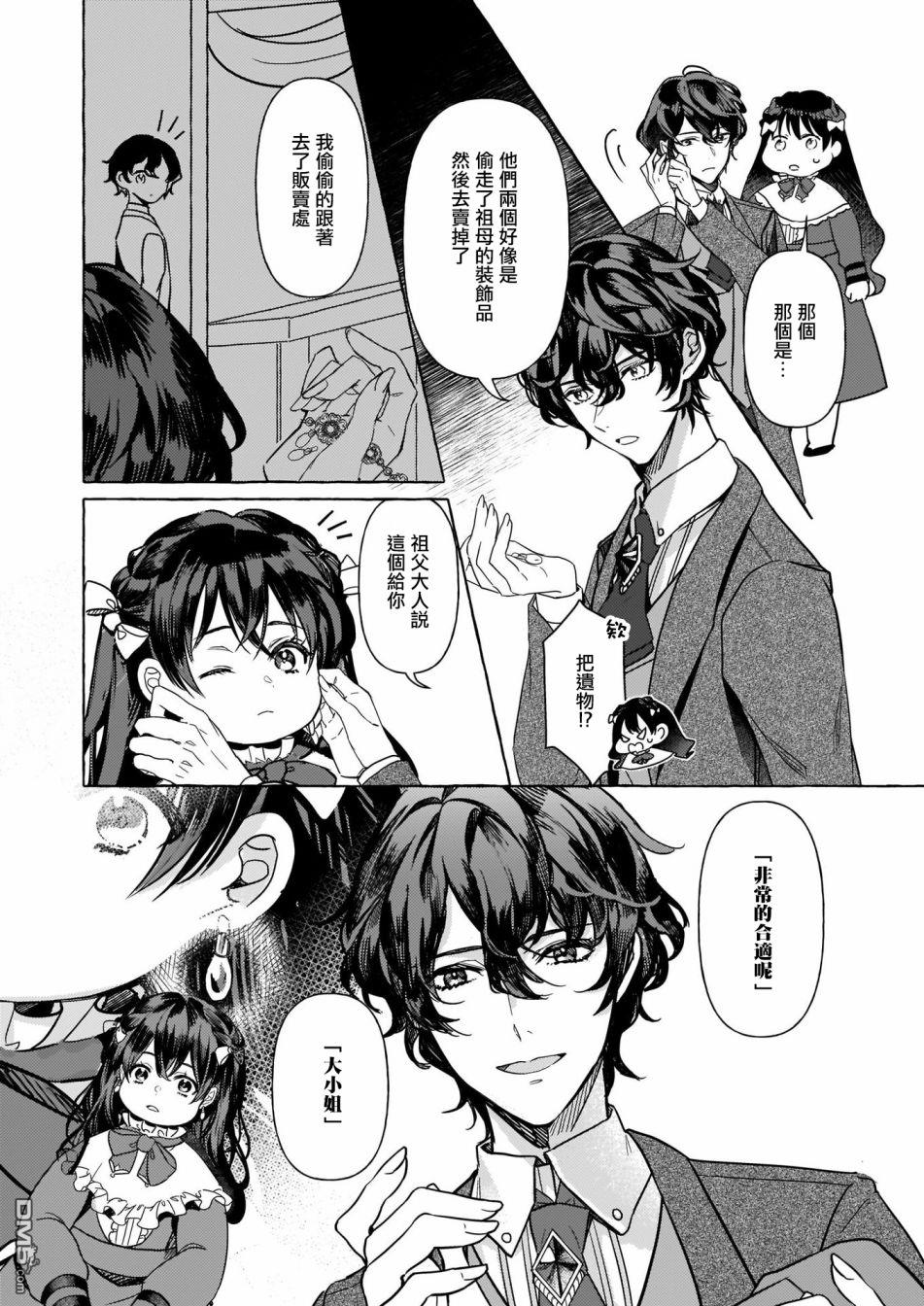转生成了少女漫画里的白猪千金reBoooot!第3话