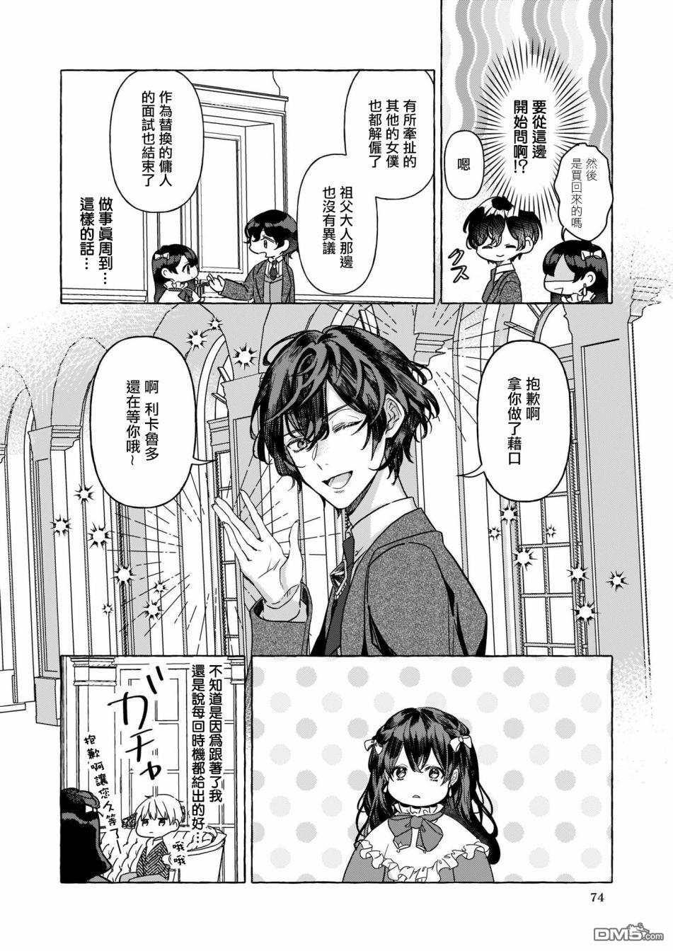 转生成了少女漫画里的白猪千金reBoooot!第3话
