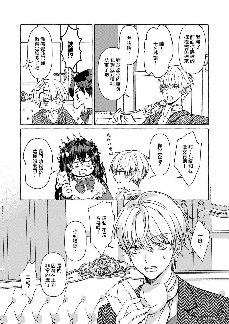 转生成了少女漫画里的白猪千金reBoooot!第3话