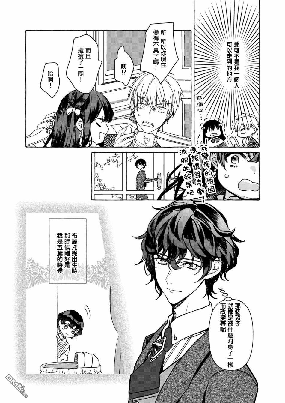 转生成了少女漫画里的白猪千金reBoooot!第3话