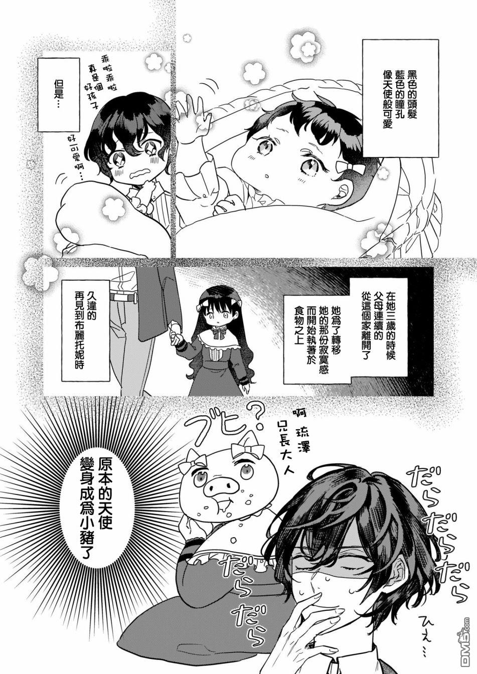 转生成了少女漫画里的白猪千金reBoooot!第3话