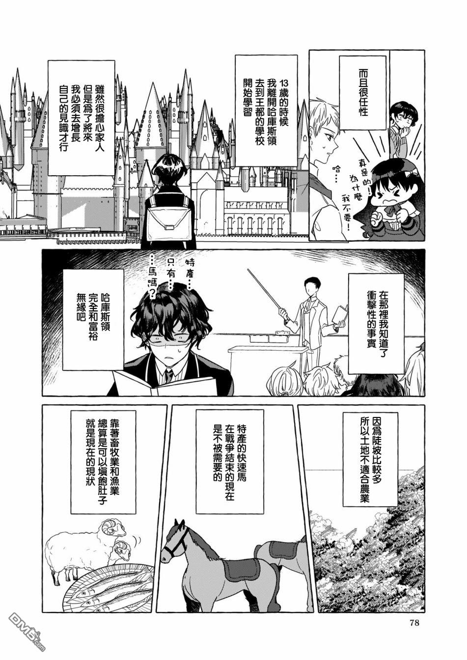 转生成了少女漫画里的白猪千金reBoooot!第3话