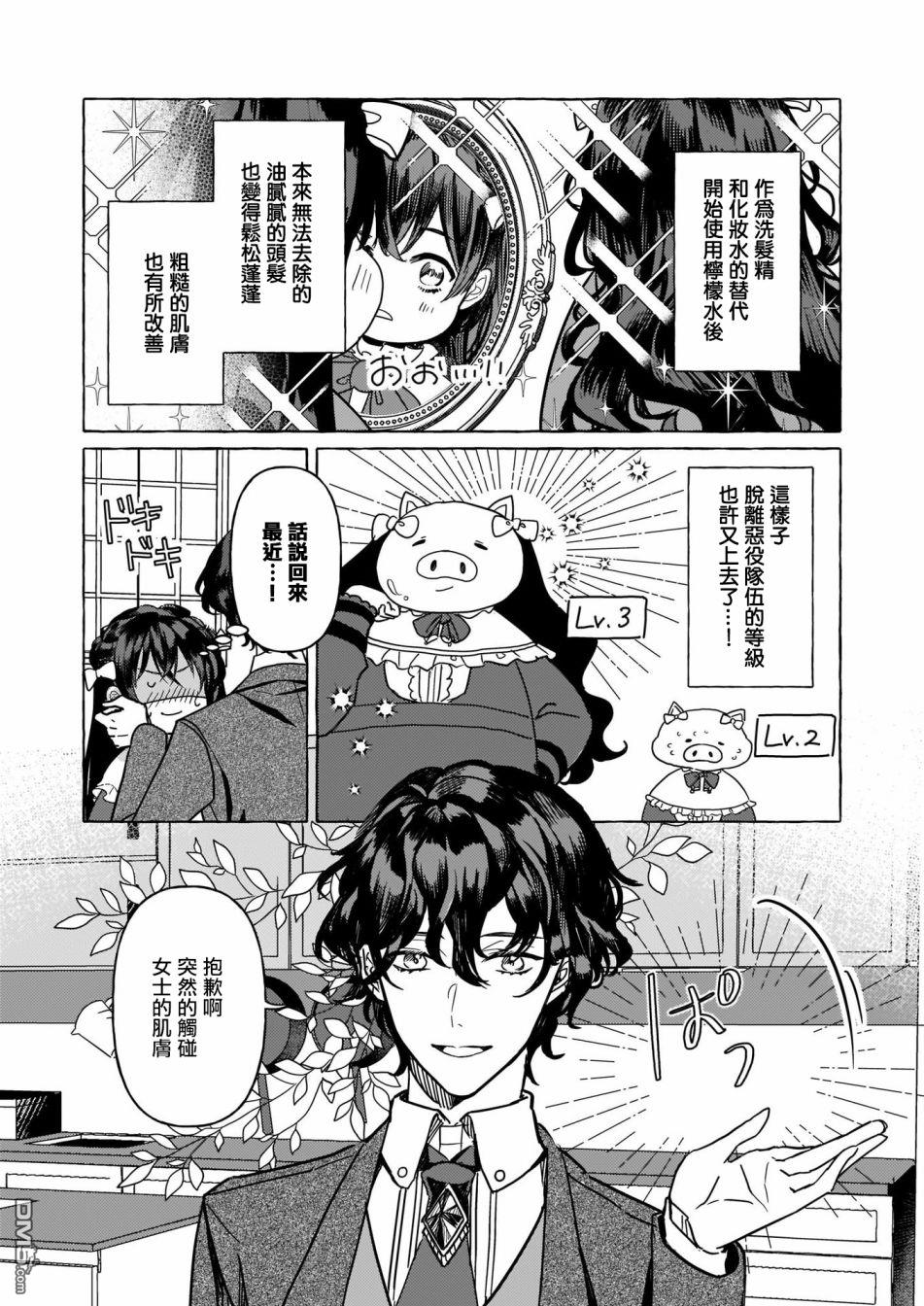 转生成了少女漫画里的白猪千金reBoooot!第3话