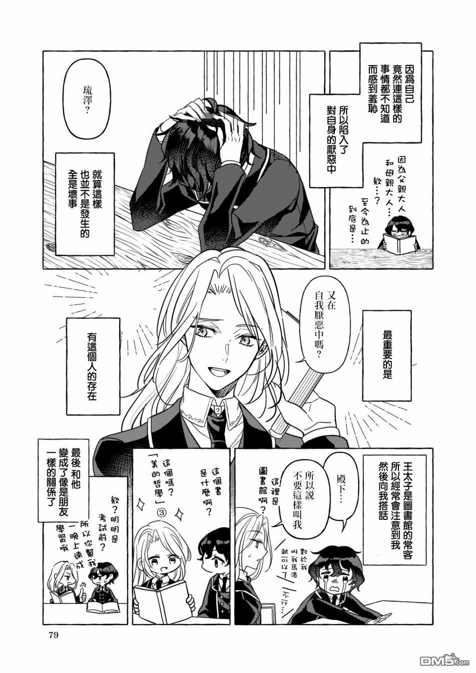 转生成了少女漫画里的白猪千金reBoooot!第3话