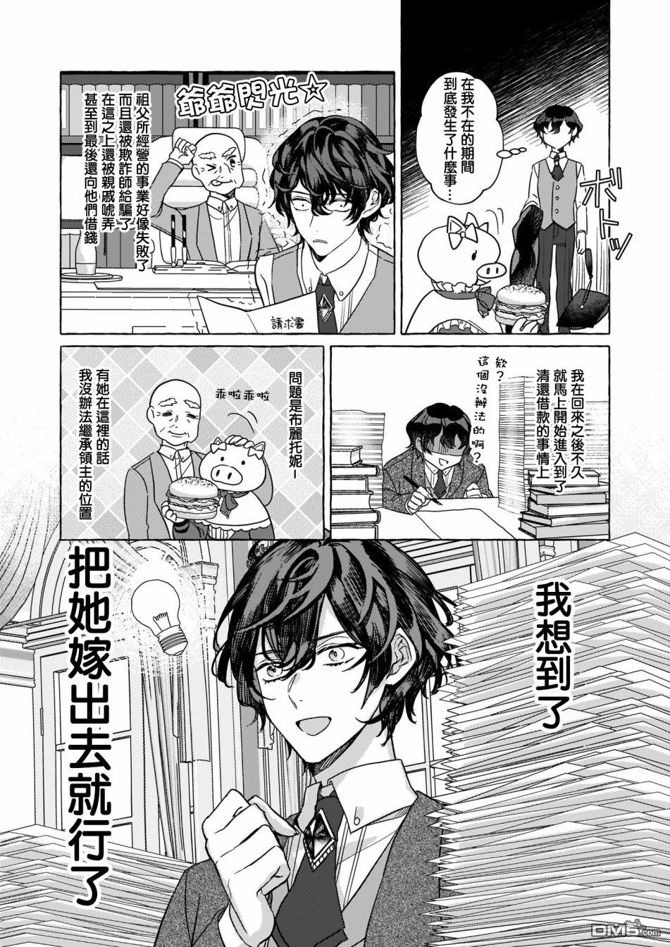 转生成了少女漫画里的白猪千金reBoooot!第3话