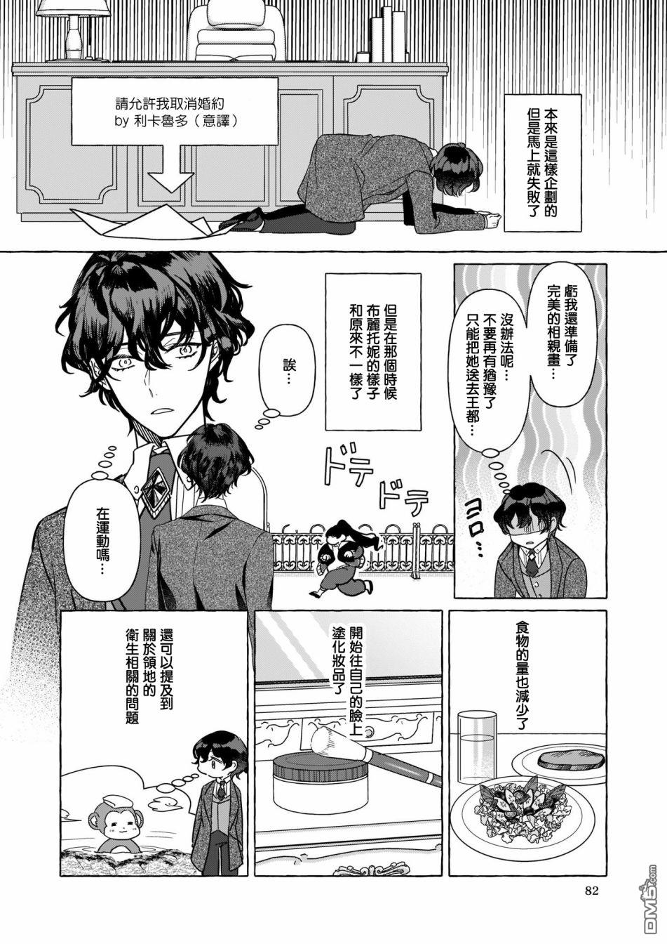 转生成了少女漫画里的白猪千金reBoooot!第3话