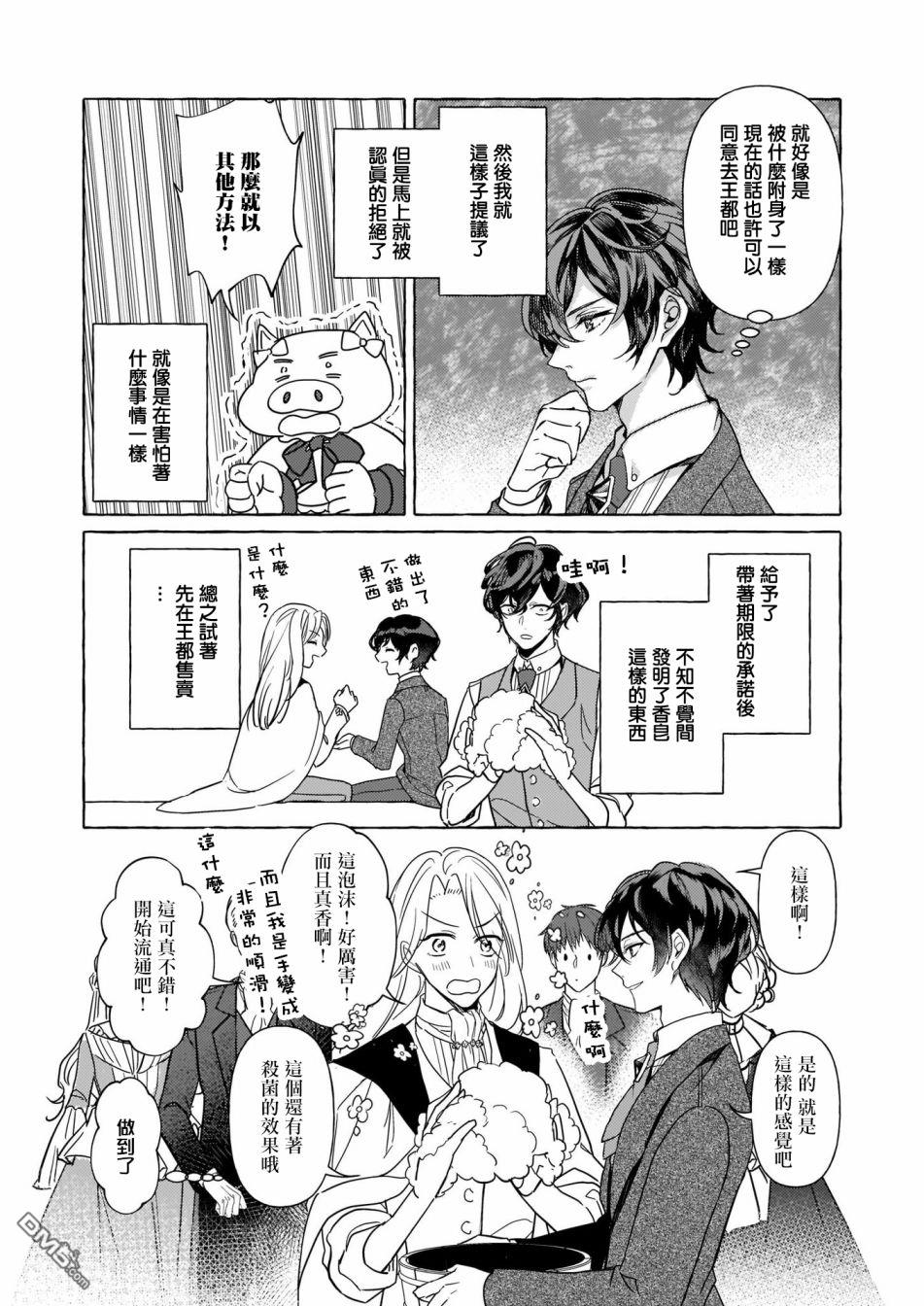 转生成了少女漫画里的白猪千金reBoooot!第3话