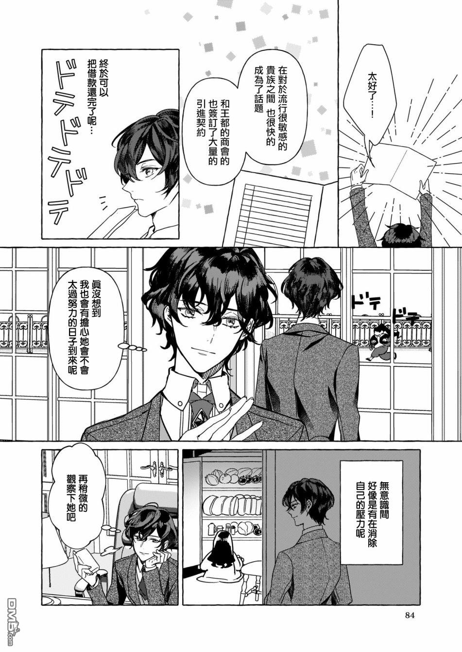 转生成了少女漫画里的白猪千金reBoooot!第3话