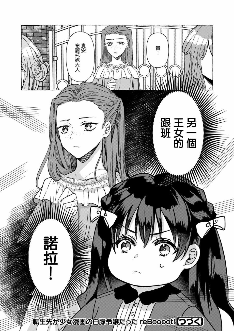转生成了少女漫画里的白猪千金reBoooot!第3话