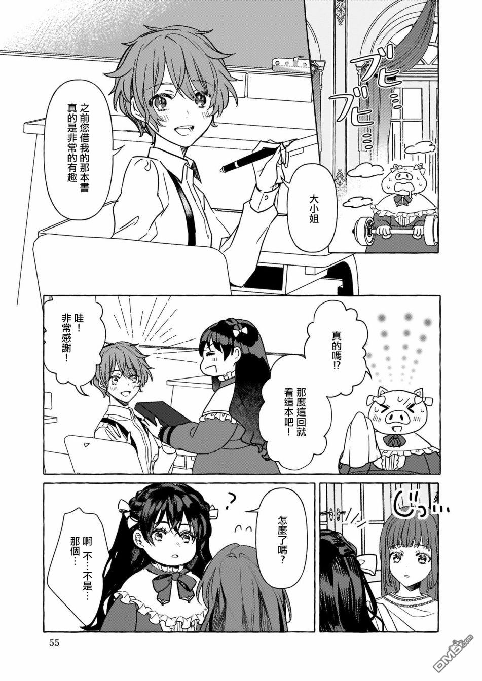 转生成了少女漫画里的白猪千金reBoooot!第3话