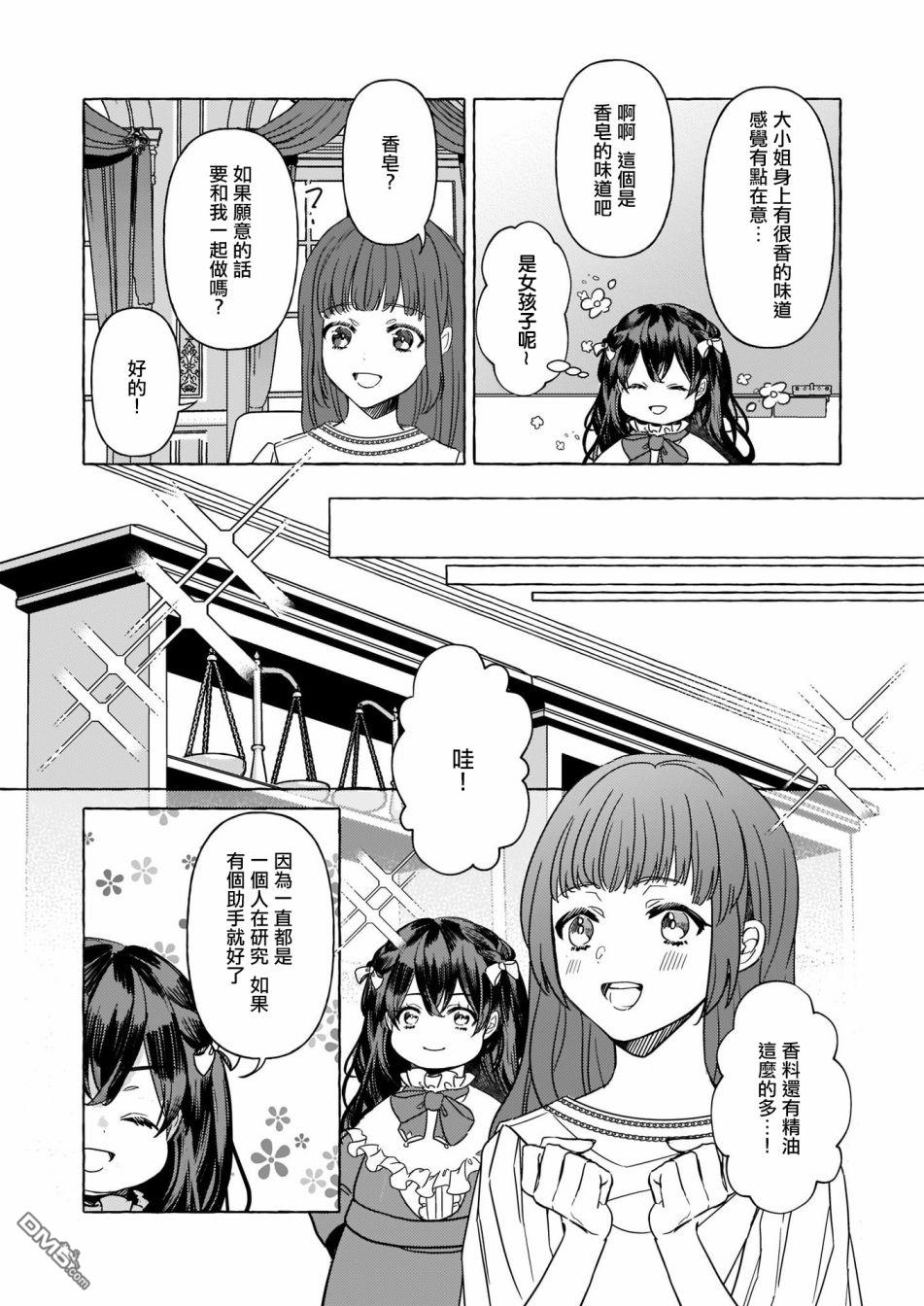 转生成了少女漫画里的白猪千金reBoooot!第3话