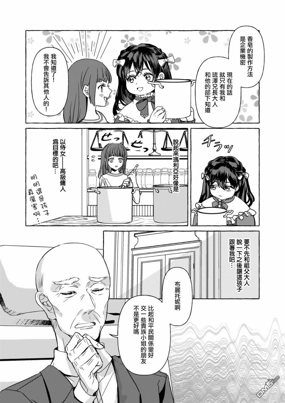 转生成了少女漫画里的白猪千金reBoooot!第3话