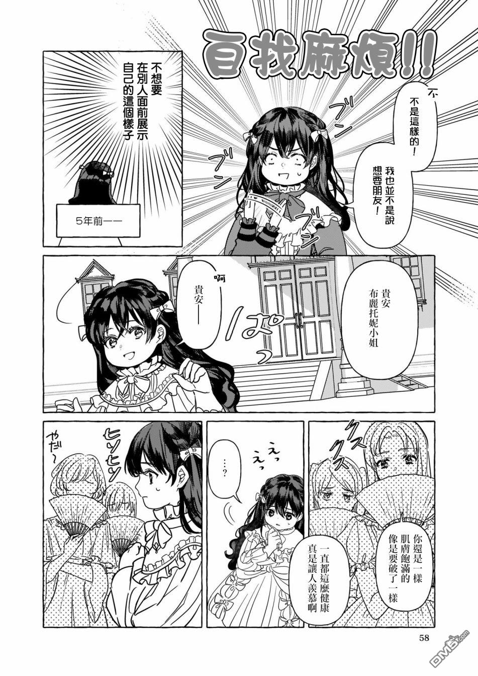 转生成了少女漫画里的白猪千金reBoooot!第3话
