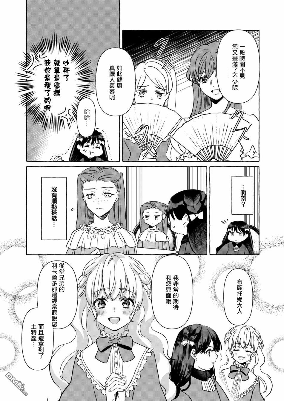 转生成了少女漫画里的白猪千金reBoooot!第4话