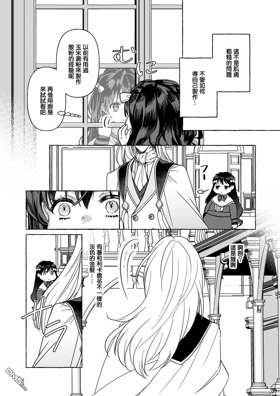 转生成了少女漫画里的白猪千金reBoooot!第4话