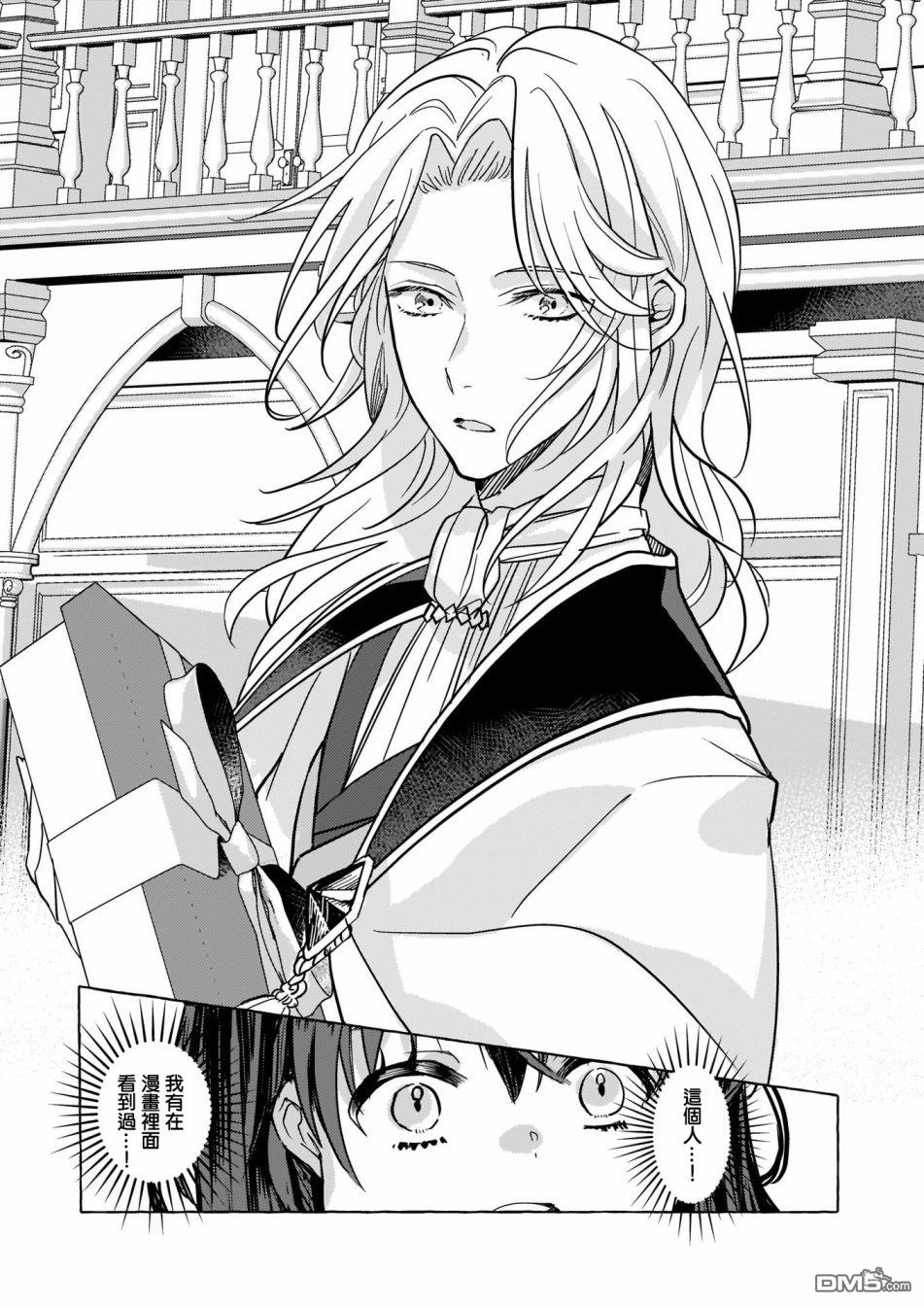 转生成了少女漫画里的白猪千金reBoooot!第4话