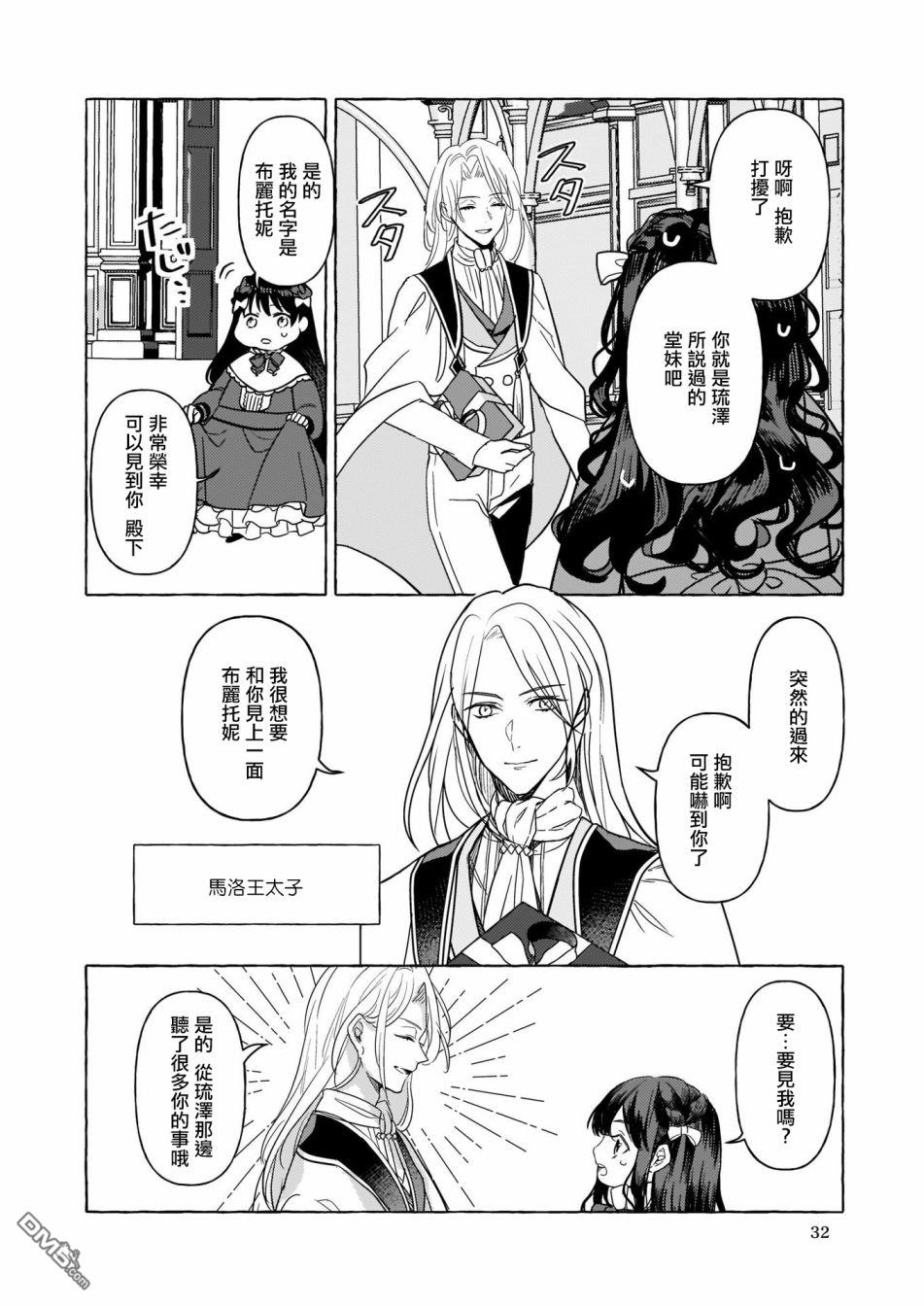 转生成了少女漫画里的白猪千金reBoooot!第4话