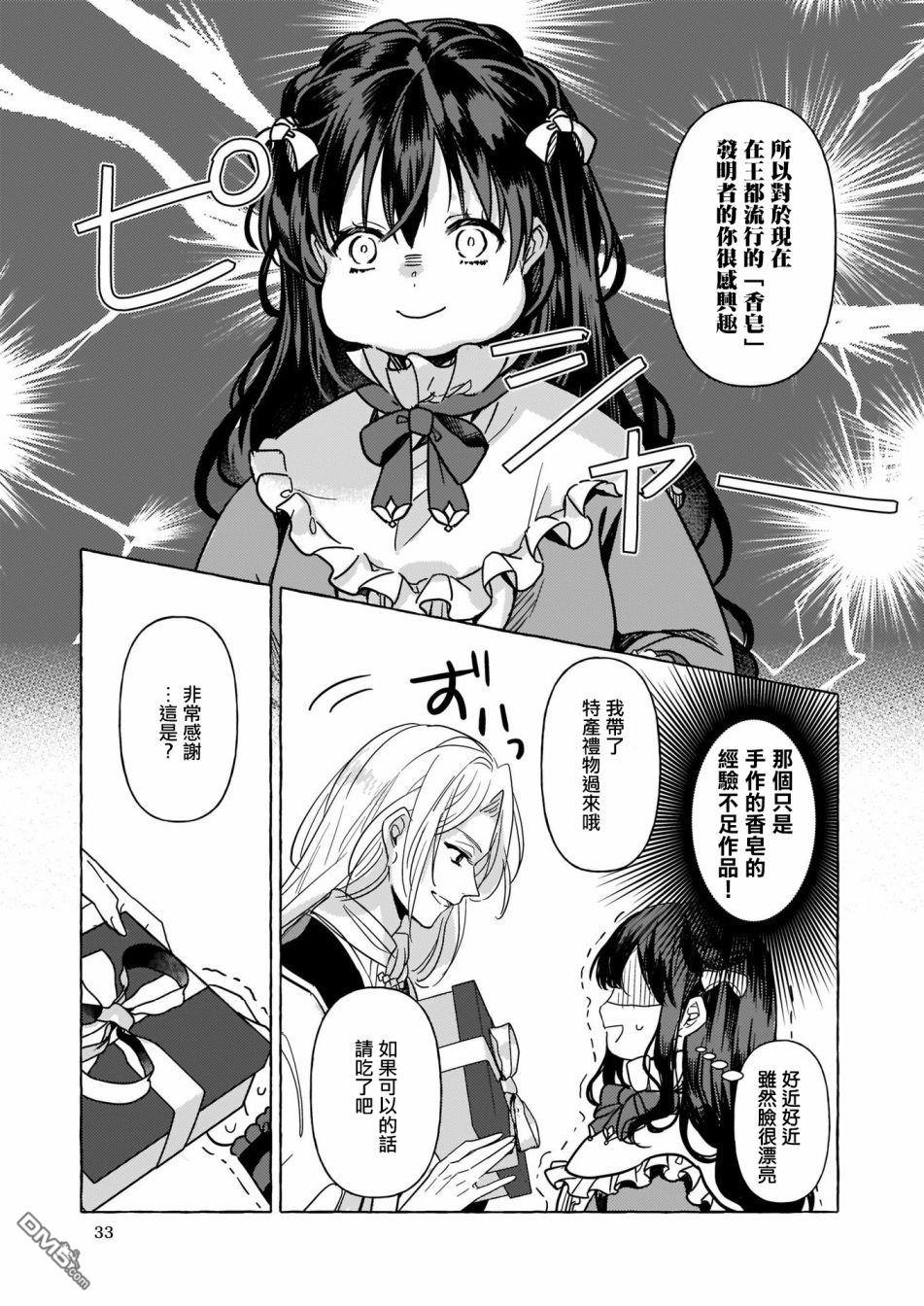 转生成了少女漫画里的白猪千金reBoooot!第4话