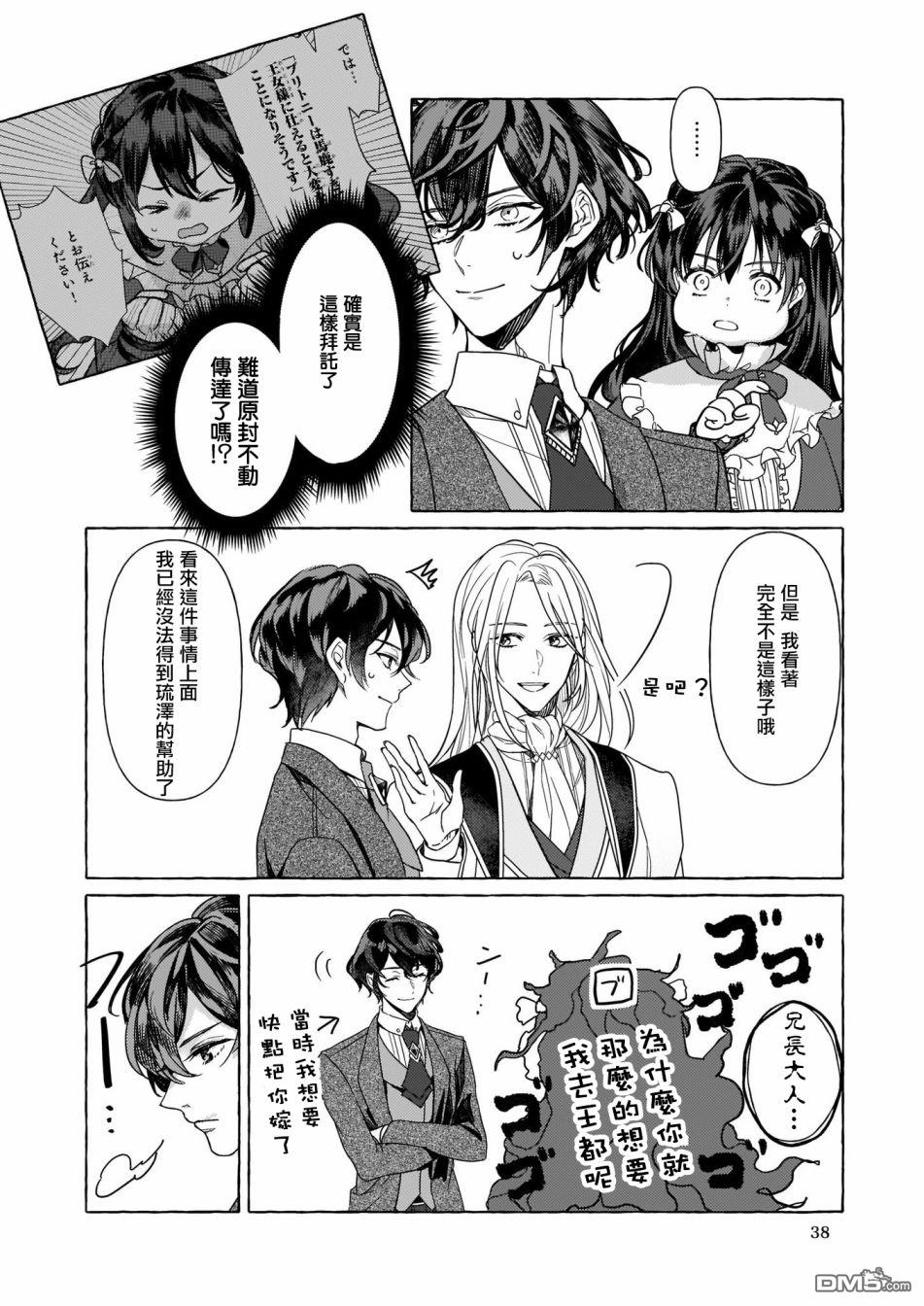 转生成了少女漫画里的白猪千金reBoooot!第4话