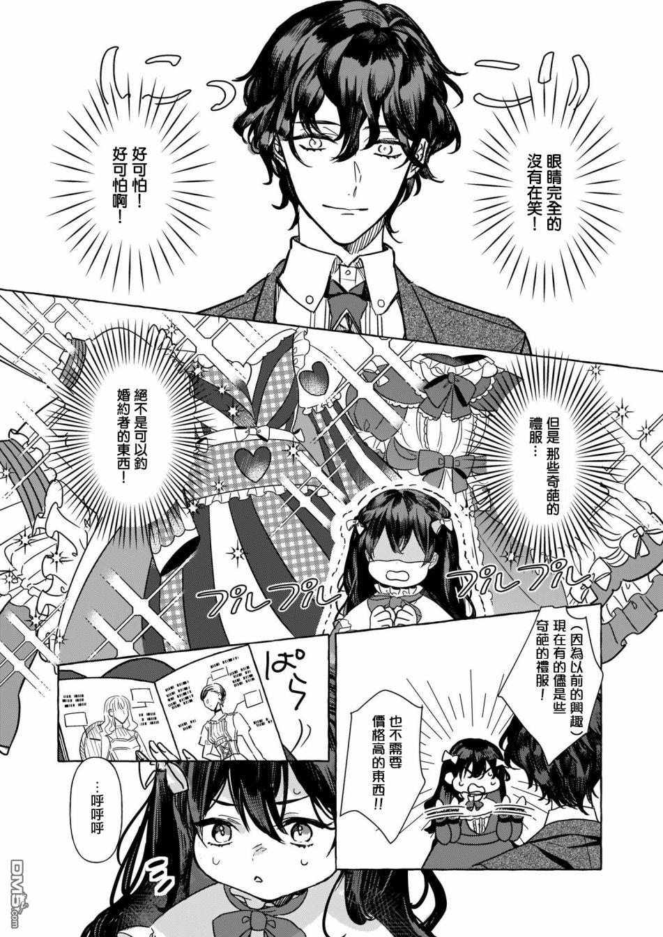 转生成了少女漫画里的白猪千金reBoooot!第4话