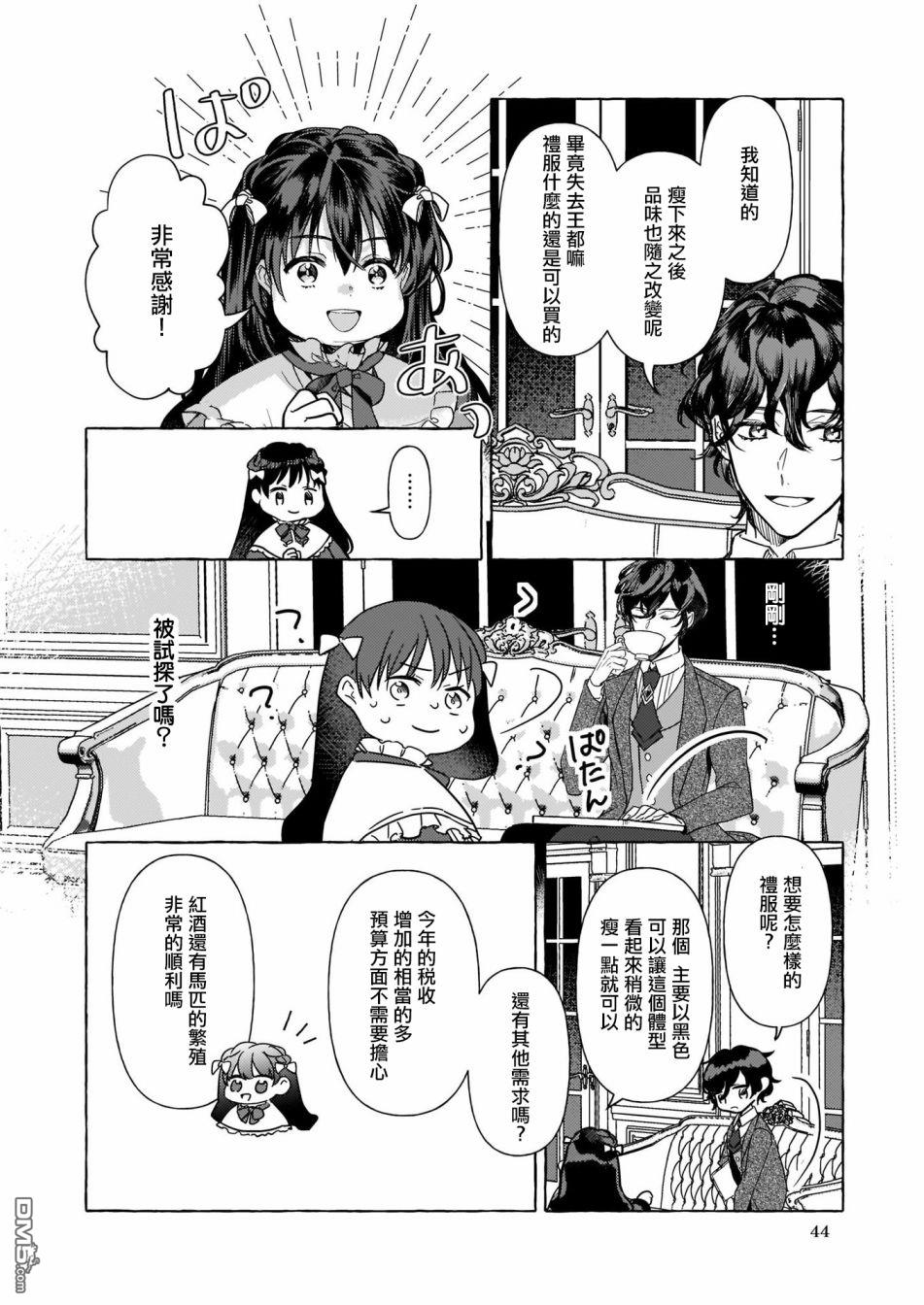 转生成了少女漫画里的白猪千金reBoooot!第4话