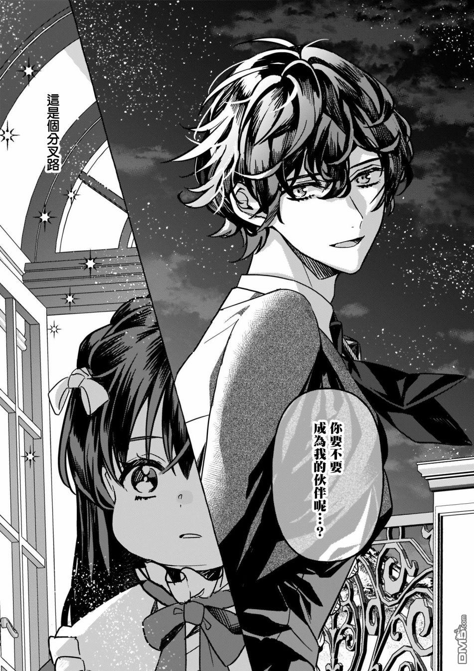 转生成了少女漫画里的白猪千金reBoooot!第4话