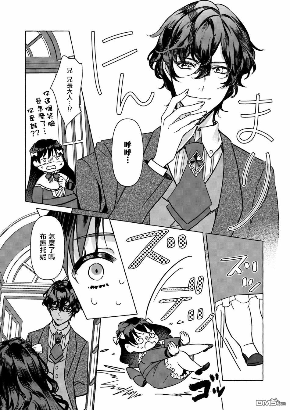 转生成了少女漫画里的白猪千金reBoooot!第4话