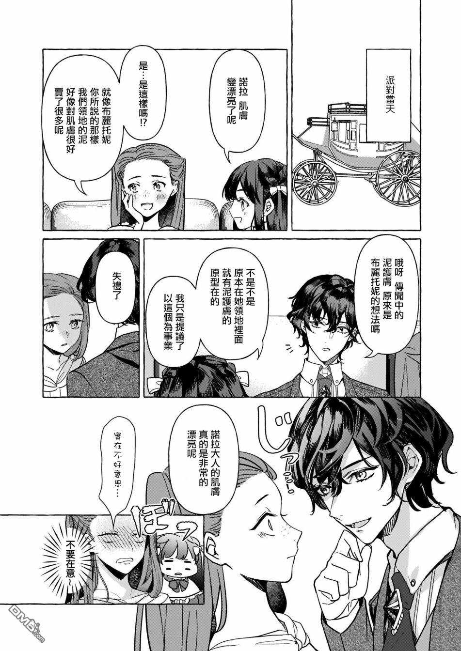 转生成了少女漫画里的白猪千金reBoooot!第4话