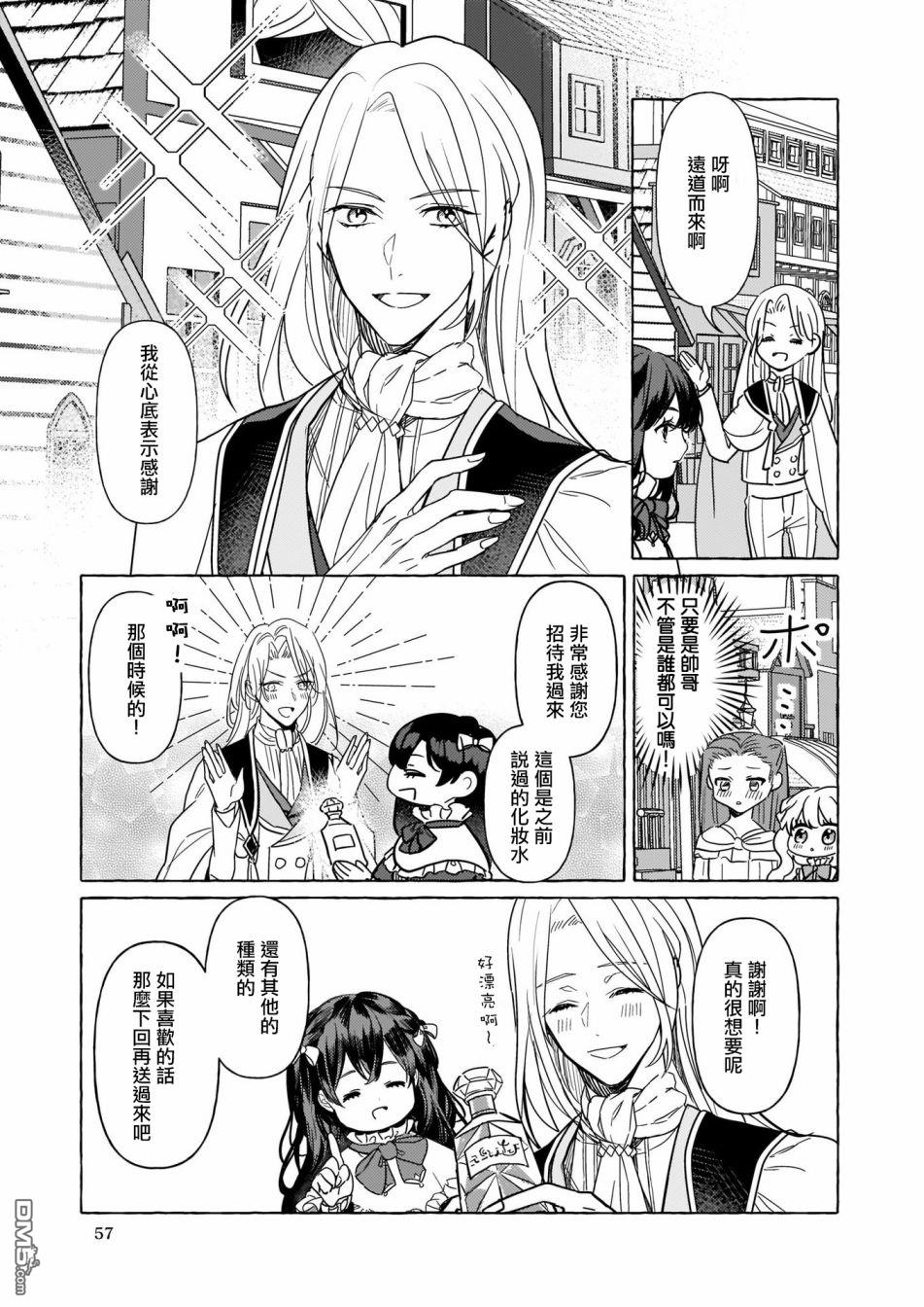 转生成了少女漫画里的白猪千金reBoooot!第4话