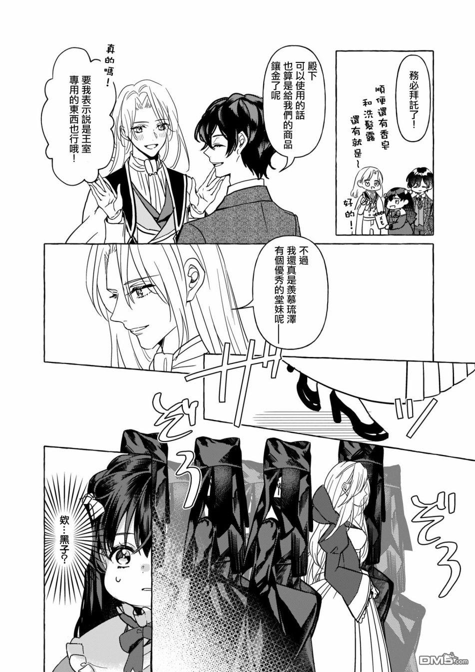 转生成了少女漫画里的白猪千金reBoooot!第4话