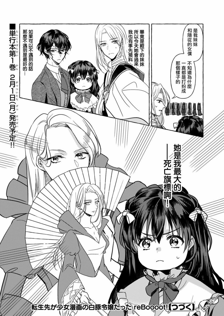 转生成了少女漫画里的白猪千金reBoooot!第4话