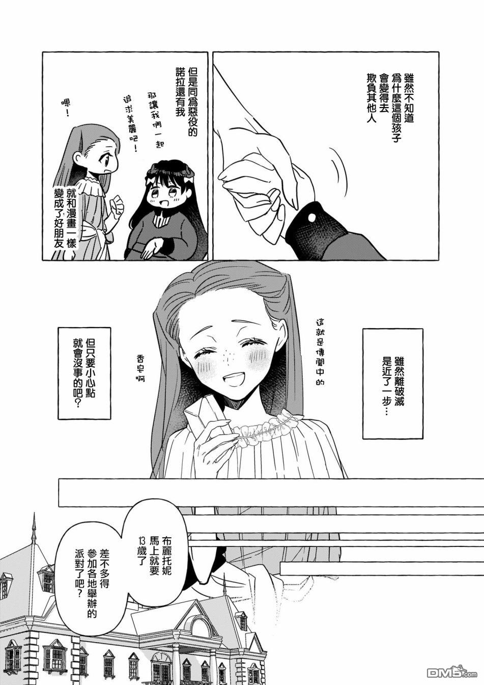 转生成了少女漫画里的白猪千金reBoooot!第4话
