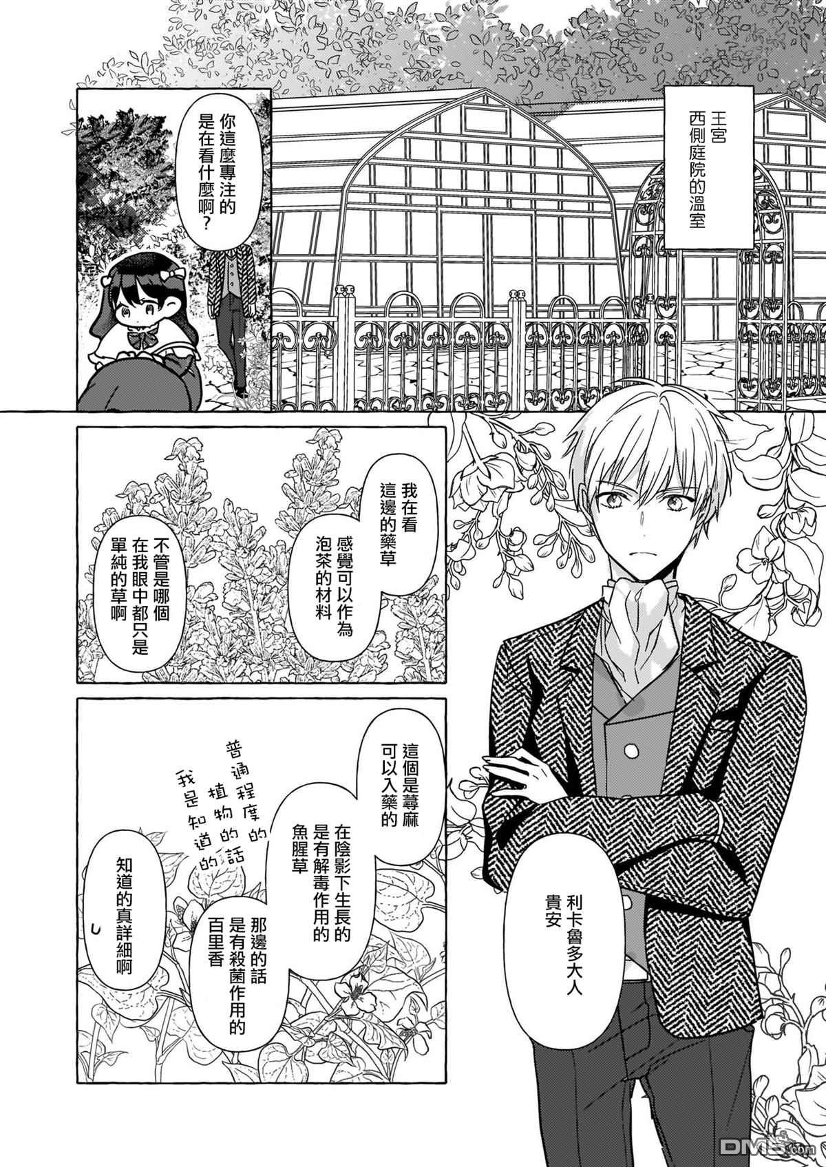 转生成了少女漫画里的白猪千金reBoooot!第5话