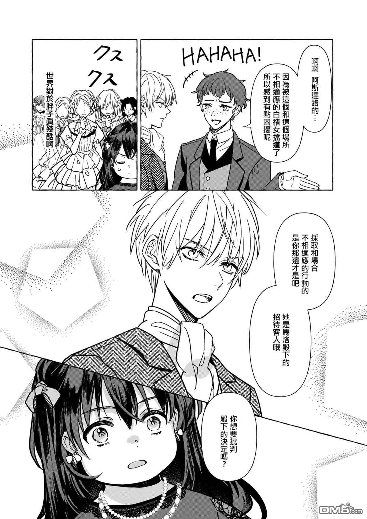 转生成了少女漫画里的白猪千金reBoooot!第5话