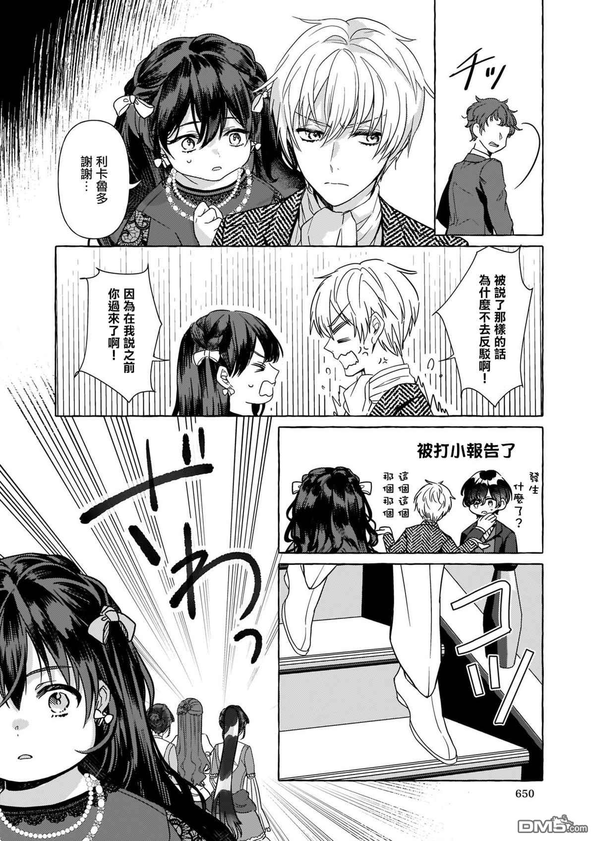 转生成了少女漫画里的白猪千金reBoooot!第5话