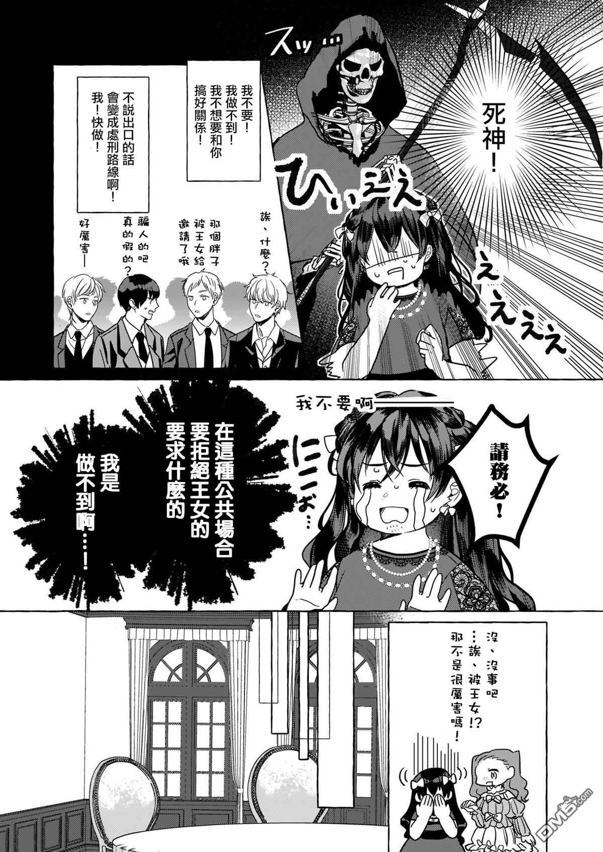 转生成了少女漫画里的白猪千金reBoooot!第5话