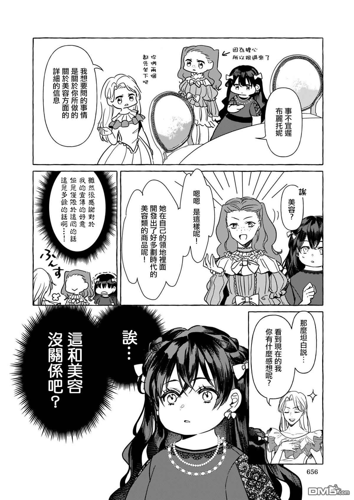 转生成了少女漫画里的白猪千金reBoooot!第5话
