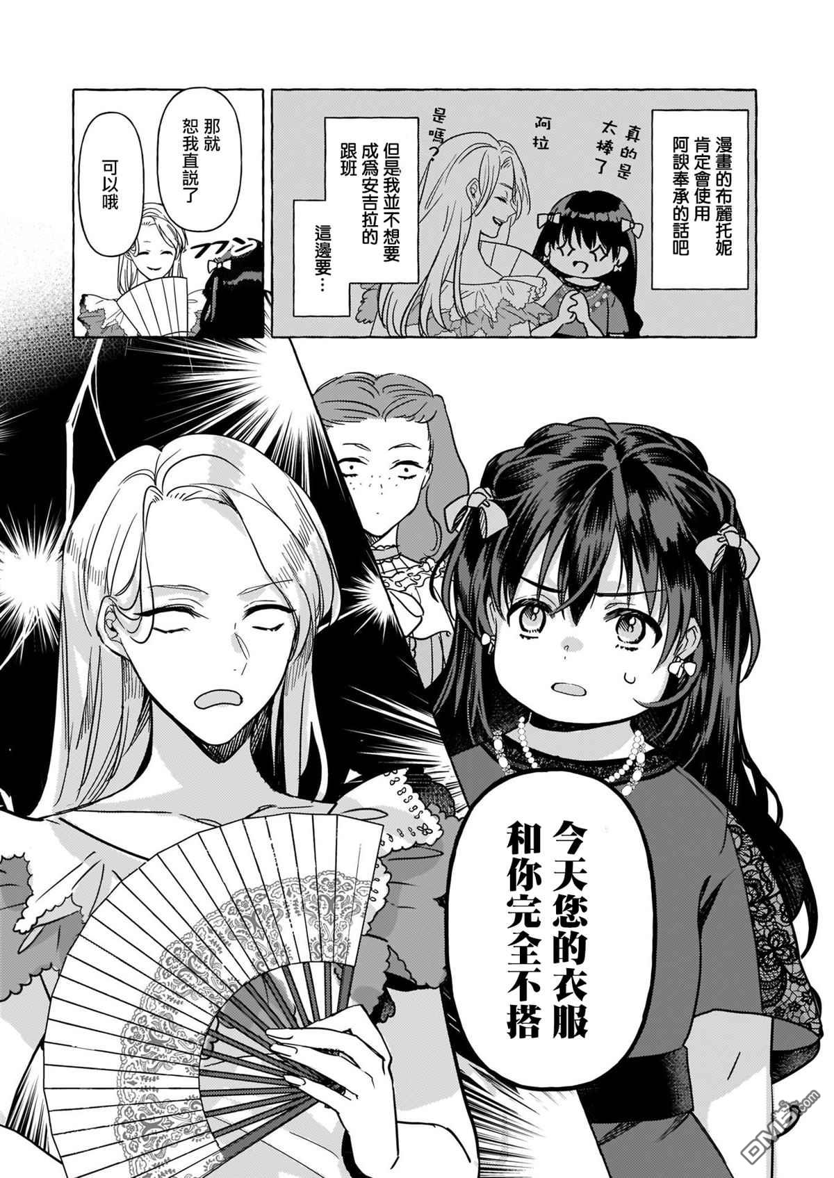 转生成了少女漫画里的白猪千金reBoooot!第5话