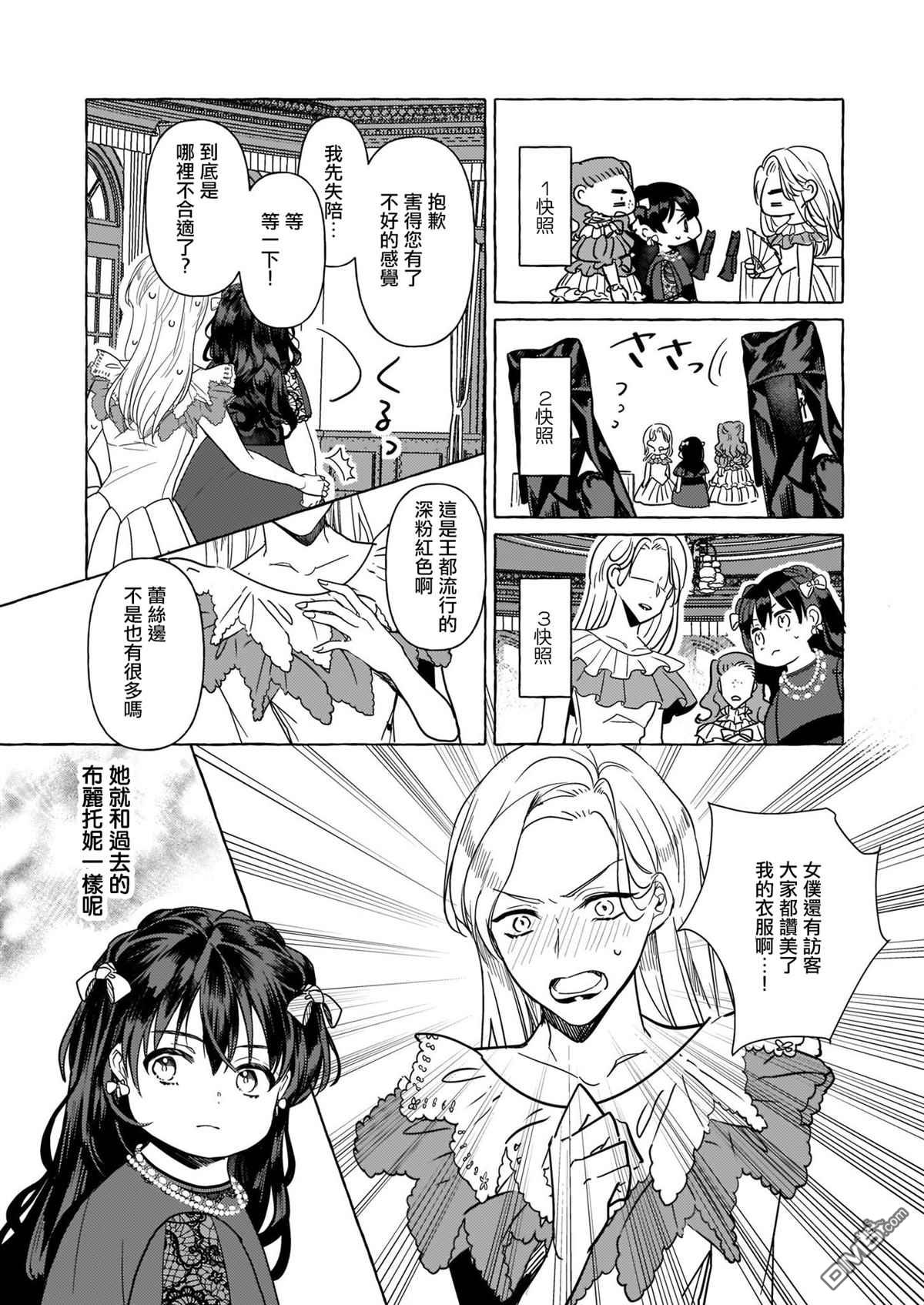 转生成了少女漫画里的白猪千金reBoooot!第5话