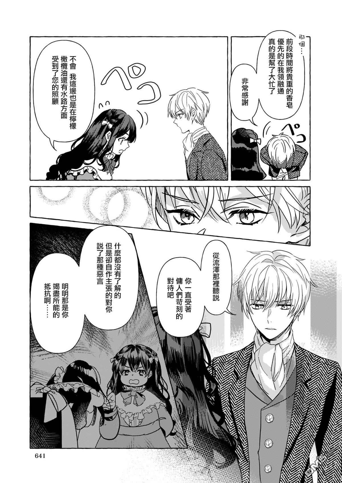 转生成了少女漫画里的白猪千金reBoooot!第5话