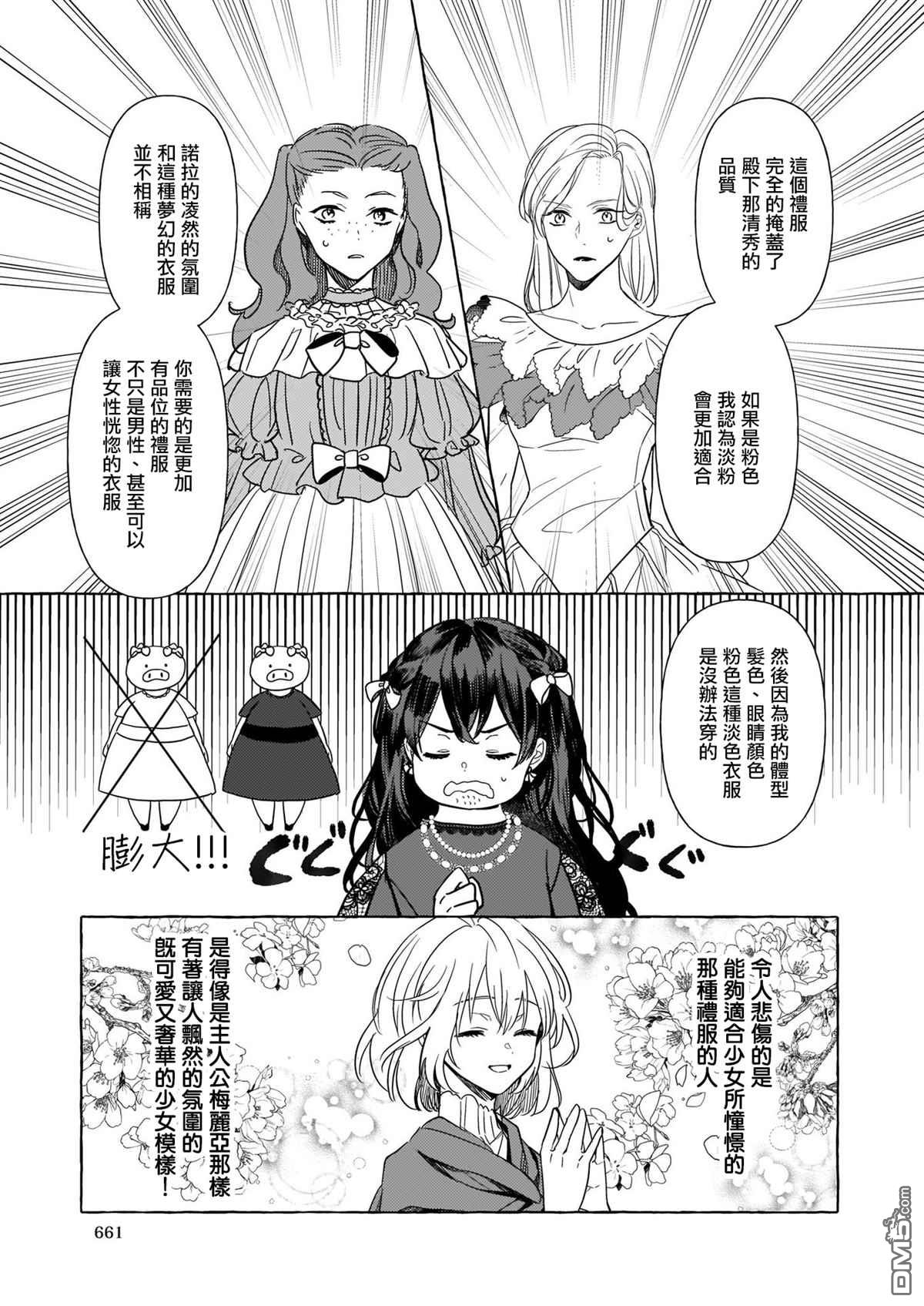 转生成了少女漫画里的白猪千金reBoooot!第5话