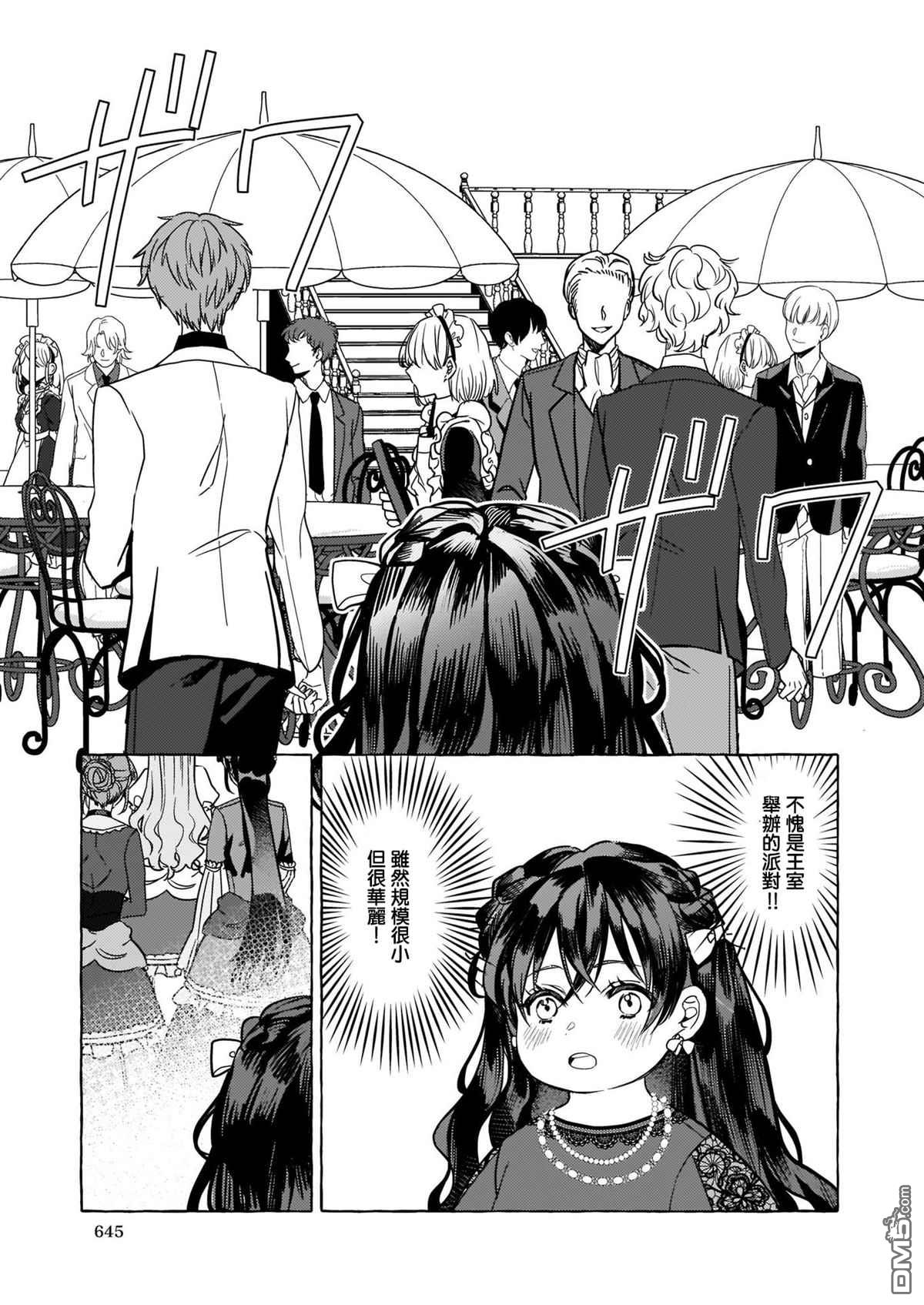 转生成了少女漫画里的白猪千金reBoooot!第5话